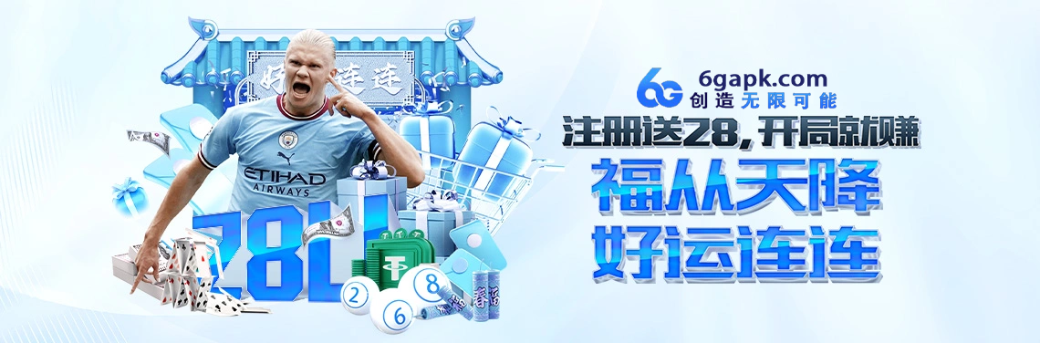 注册送28U，开局就赚解析