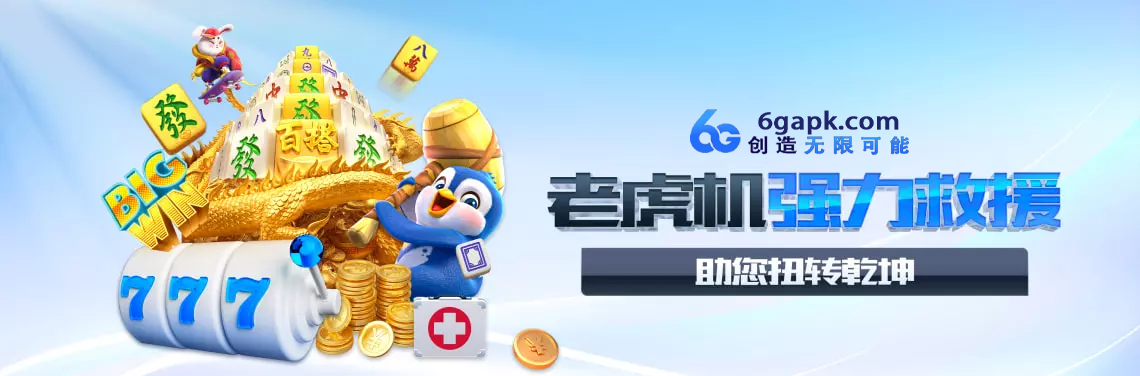 老虎机强力救援解析